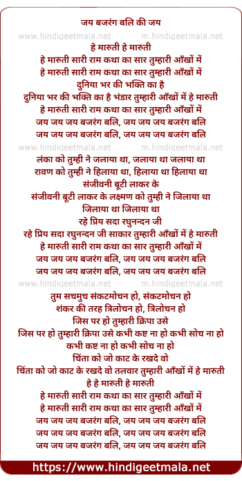 lyrics of song Hey Maruti Sari Ram Katha Saar