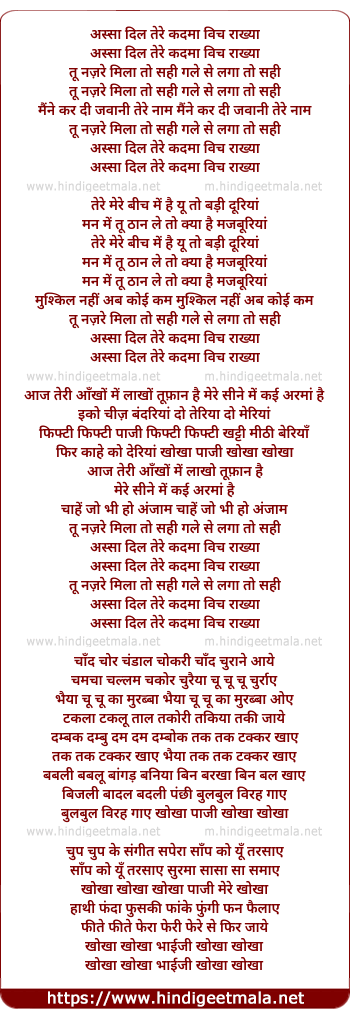 lyrics of song Assa Dil Tere Kadman Wich Rakhya, Tu Najre Mila To Sahi