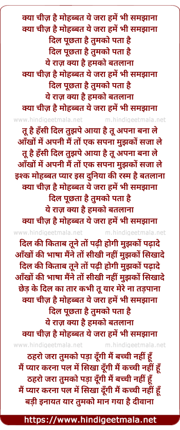 lyrics of song Kya Cheez Hai Mohabbat Ye, Zara Hume Bhi Samjhaana
