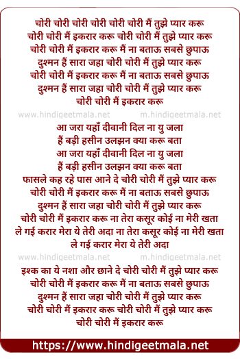 lyrics of song Chori Chori Main Tujhe Pyar Karu, Chori Chori Main Ikrar Karu