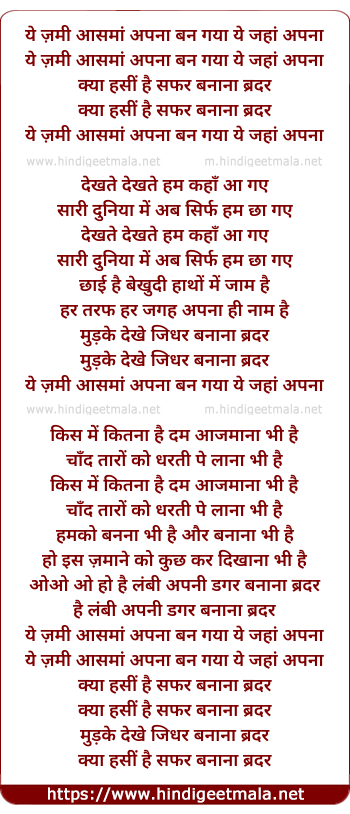 lyrics of song Yeh Zameen Aasmaan Apna Ban Gaya Ye Jahan Apna