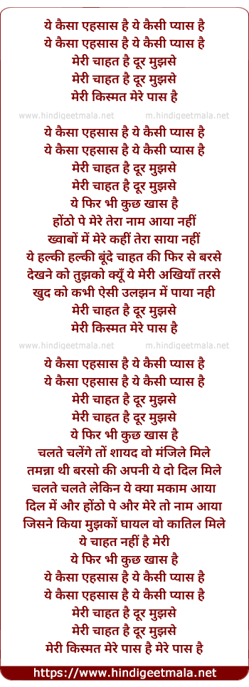 lyrics of song Ye Kaisa Ehsaas Hai, Ye Kaisi Pyaas Hai