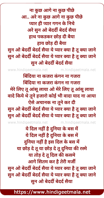 lyrics of song Sun O Bedardi Bedard Saiyya