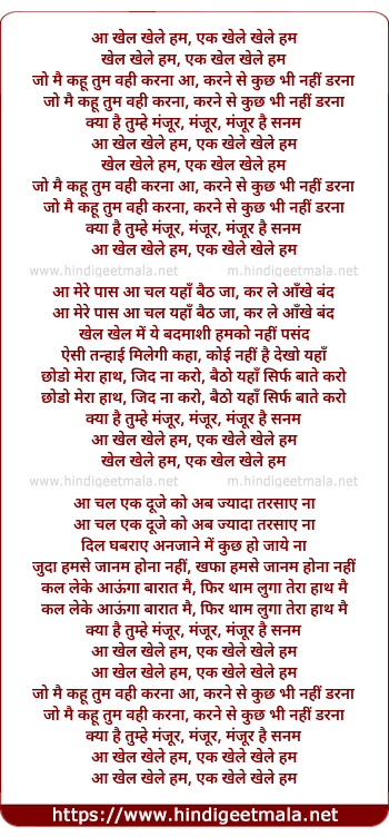 lyrics of song Aa Khel Khele Hum, Jo Mai Kahu Tum Wahi Karna