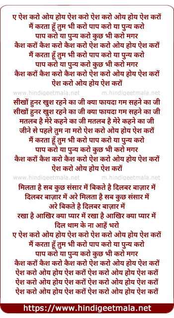 lyrics of song Ae Aish Karo, Main Karta Hu Tum Bhi Karo