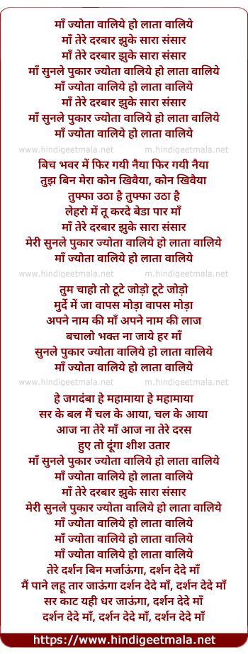 lyrics of song Maa Tere Darbaar Jhuke Sara Sansaar