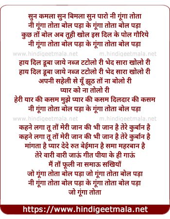 lyrics of song Sun Kamla Sun Bimla, Goonga Tota Bol Pada