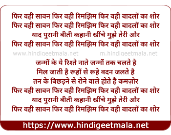 lyrics of song Phir Wahi Sawan Phir Wahi Rimjhim