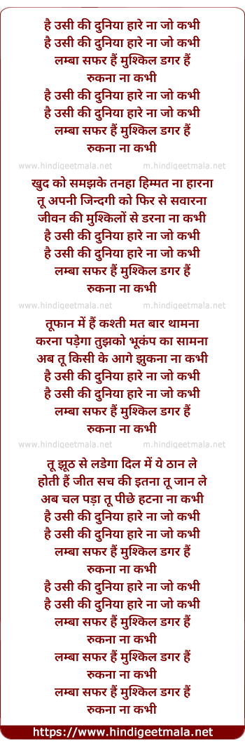 lyrics of song Hai Usi Ki Duniya Haare Na Jo Kabhi
