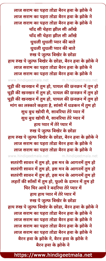 lyrics of song Laaj Sharam Phera Toda Berain Hawa Ke Jhoke Ne