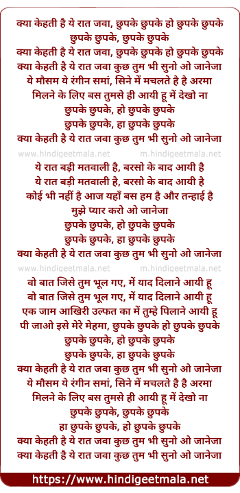 lyrics of song Kya Kehti Hai Ye Raat Jawan, Chupke Chupke