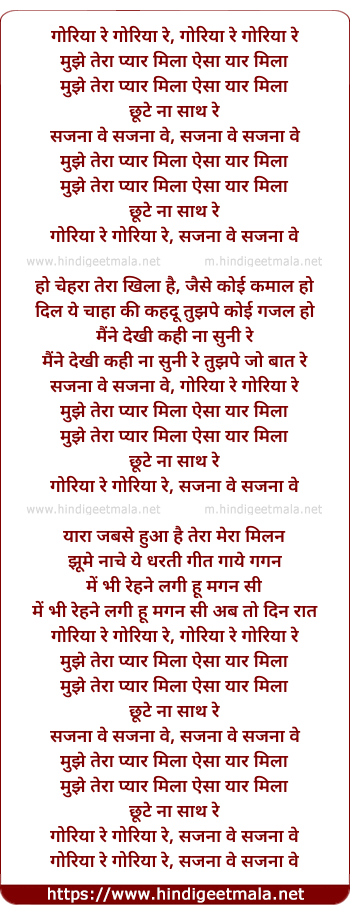 lyrics of song Goriya Re Goriya Re Mujhe Tera Pyar Mila Aisa Yaar Mila