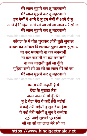 lyrics of song Mere Lal Mujhpe Kar Tu Meharbani