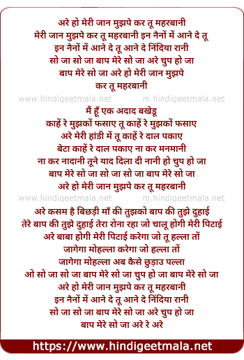lyrics of song Arey Oo Meri Jaa Mujhpe Kar Tu Meharbani