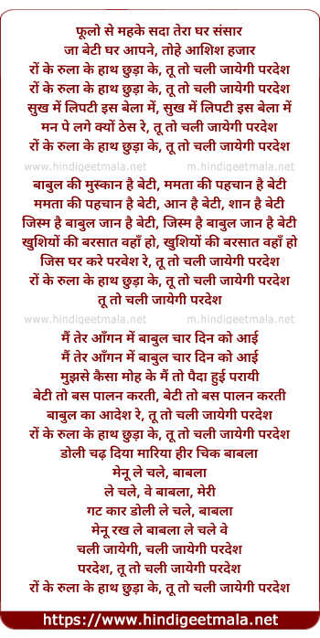 lyrics of song Ro Ke Rula Ke Hath Chhuda Ke