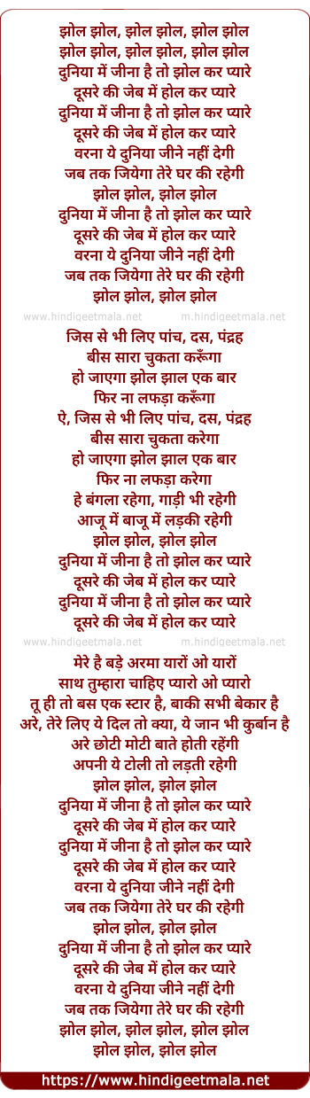 lyrics of song Duniya Me Jina Hai To Jhol Kar Pyare