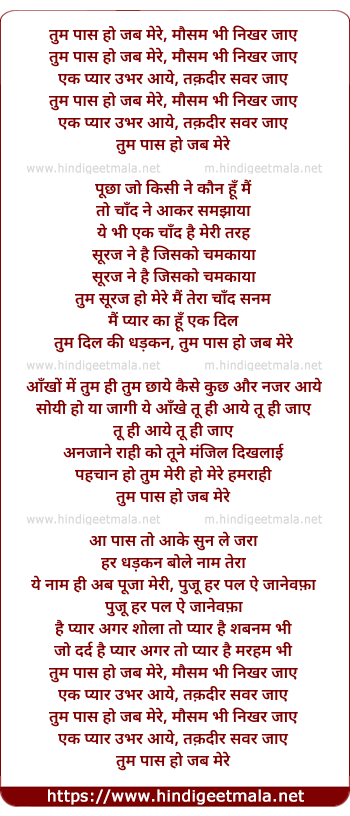 lyrics of song Tum Pas Ho Jab Mere, Mausam Bhi Nikhar Jaye
