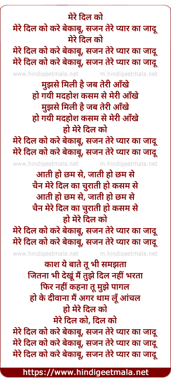 lyrics of song Mere Dil Ko Kare Bekabu