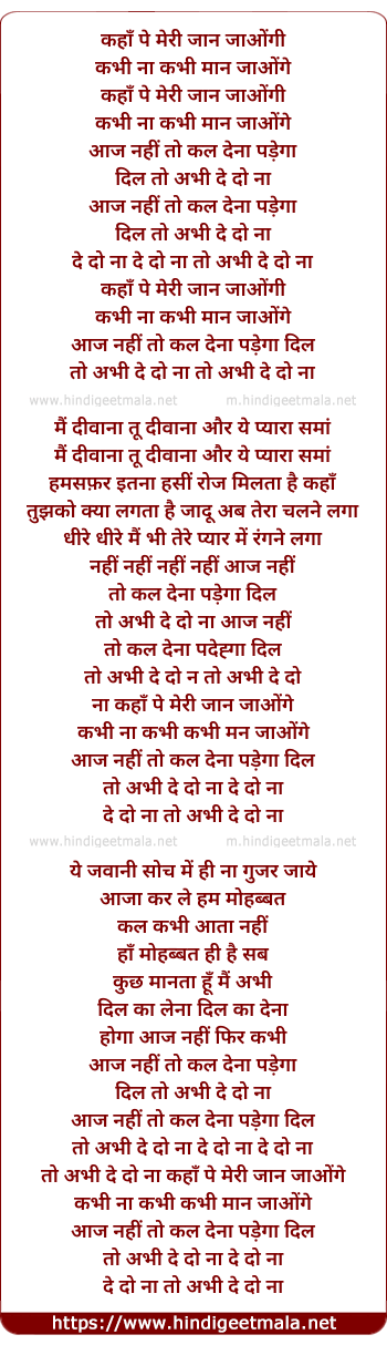 lyrics of song Kahan Pe Meri Jaan Jaogi, Kabhi Kabhi Na Kabhi To Maan Jaaoge