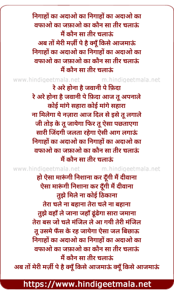 lyrics of song Nigaho Ka Adao Ka Wafao Ka Jafao Ka Kaun Sa Teer Chalu