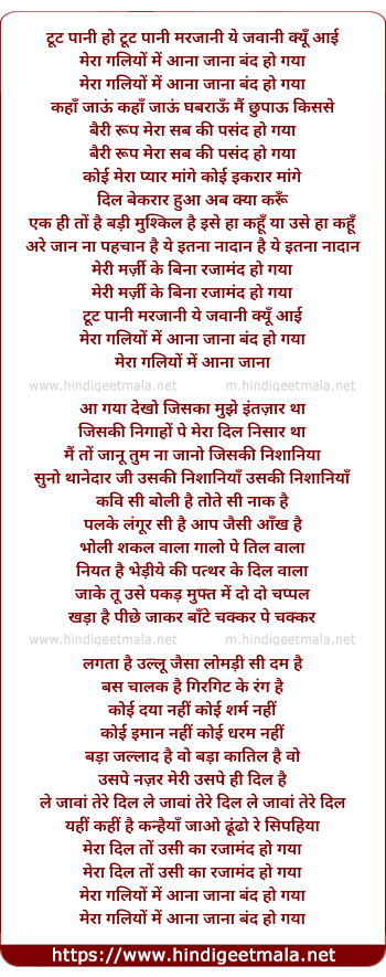 lyrics of song Tut Paani Marjaani Ye Jawani Kyu Aayi