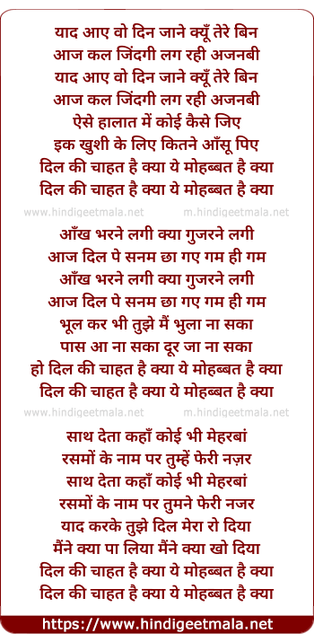 lyrics of song Yaad Aaye Woh Din Jaane Kyu Tere Bin