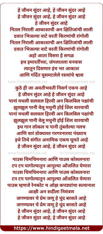 lyrics of song He Jivan Sundar Aahe
