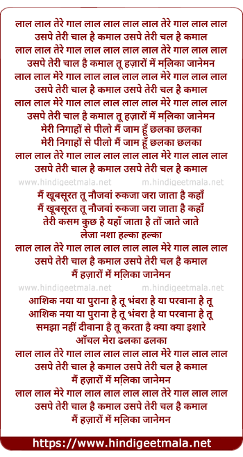 lyrics of song Lal Lal Tere Gaal Lal Uspe Teri Chaal Hai Kamal