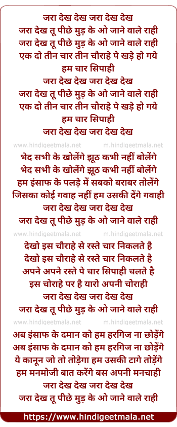 lyrics of song Jara Dekh Tu Piche Mud Ke O Jane Wale