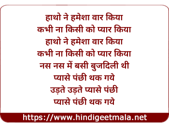 lyrics of song Hatho Ne Hamesha War Kiya