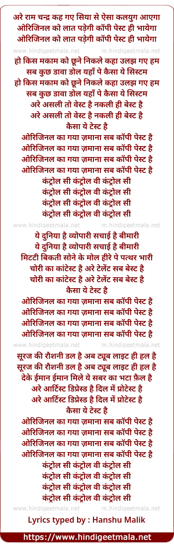 lyrics of song Sab Copy Paste Hai