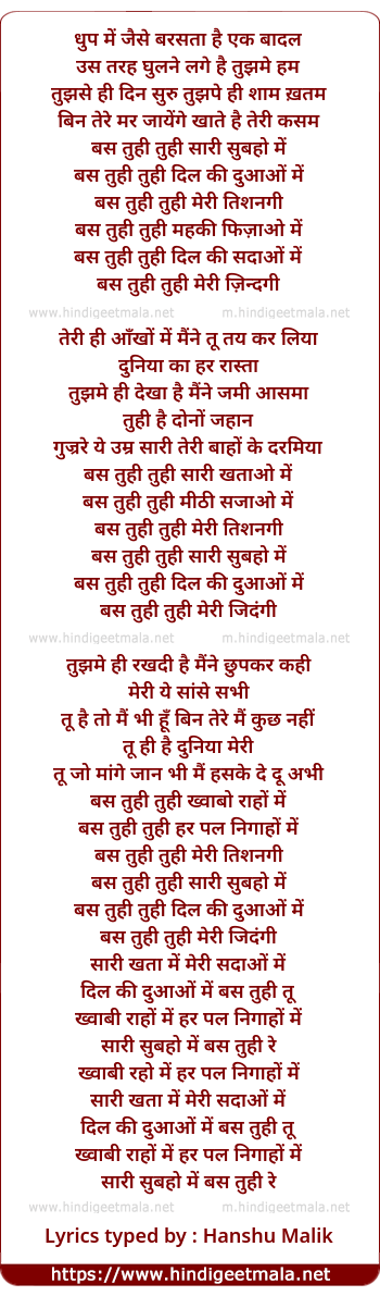 lyrics of song Bas Tu Hi Bas Tu Hi