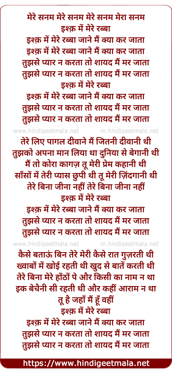 lyrics of song Ishq Me Mere Rabba Jane