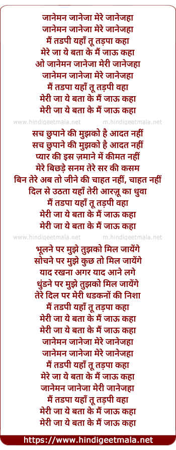 lyrics of song Jaaneman Jaanejaan