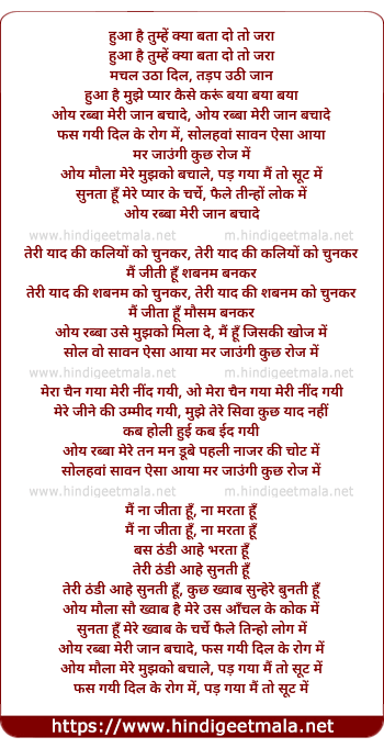 lyrics of song Oye Rabba Meri Jaan Bacha De Fas Gyi Dil Ke Rog Me