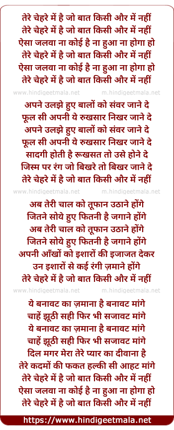 lyrics of song Tere Chehere Mein Jo Hai Baat