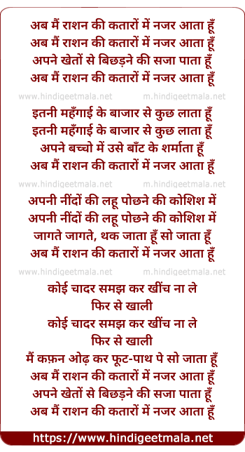 lyrics of song Ab Mai Ration Ke Kataro Me Nazar Aata Hu