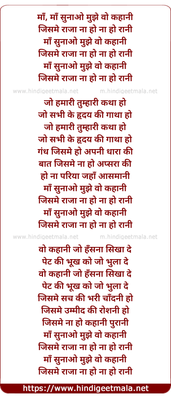 lyrics of song Maa Sunao Mujhe Wo Kahani