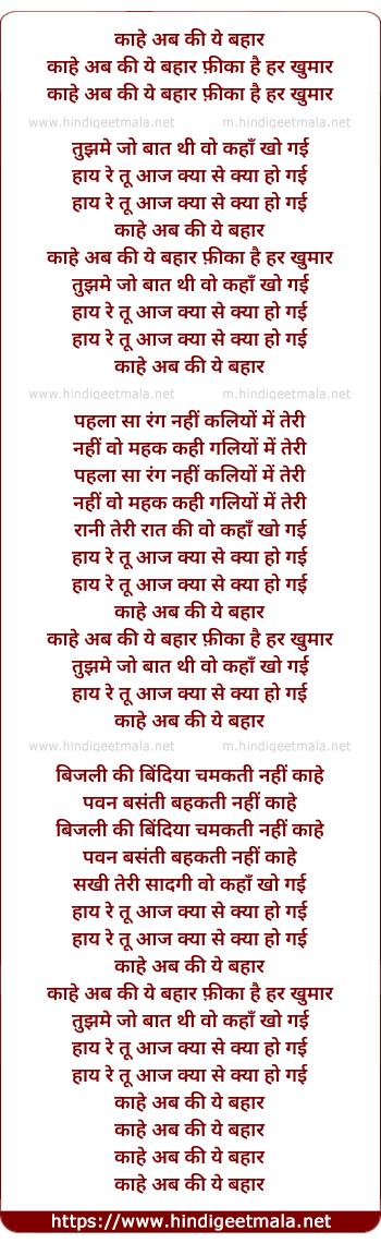 lyrics of song Kahe Ab Ki Ae Bahar Fika Hai Har Khumar