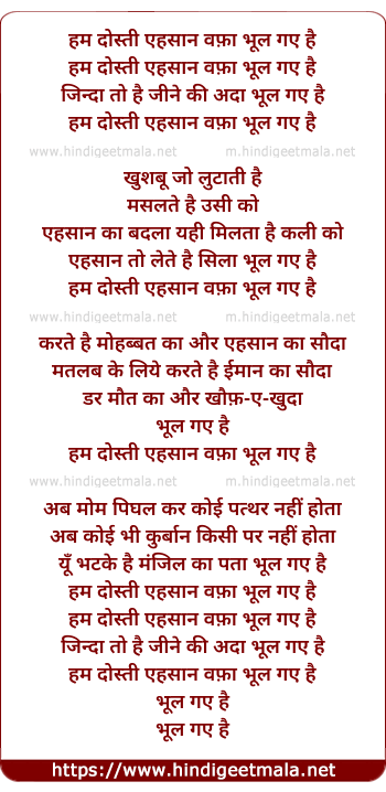 lyrics of song Hum Dosti Ehsaan Wafaa