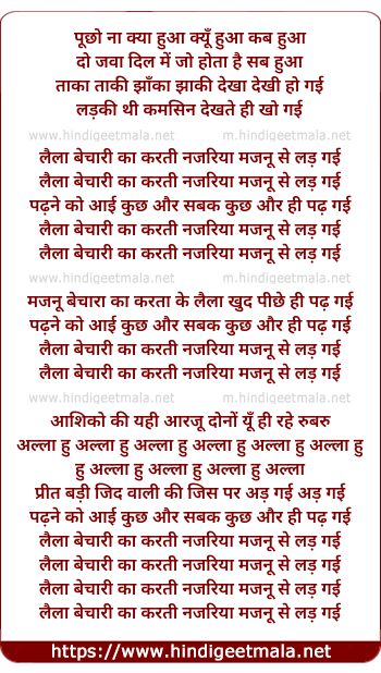 lyrics of song Laila Bechari Ka Karti Nazariya Majnu Se Lad Gayi