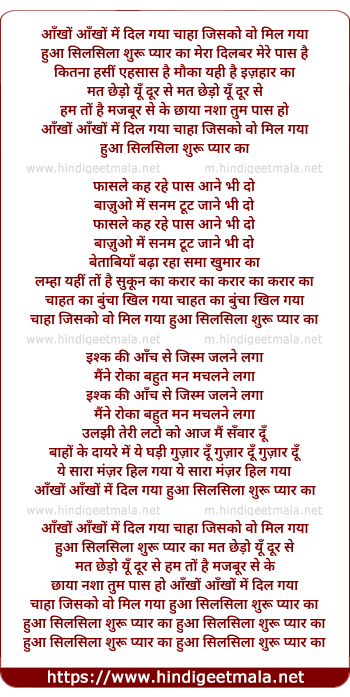 lyrics of song Aankhon Aankhon Mein Dil Gaya Chaha Jisko Vo Mil Gaya