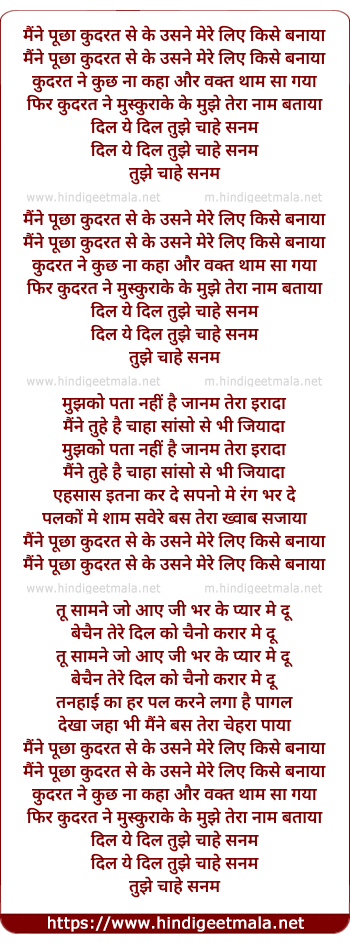 lyrics of song Maine Poochha Kudrat Se Ki Usne Mere Liye Kise Banaya