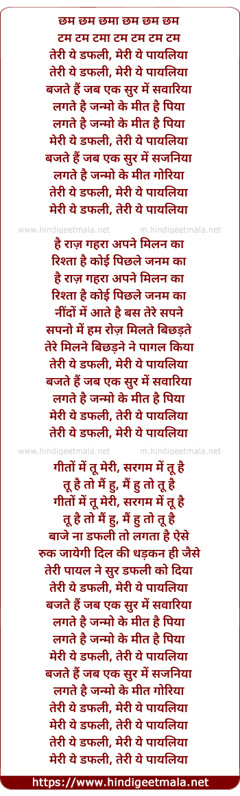 lyrics of song Teri Ye Daphli Meri Ye Payaliya