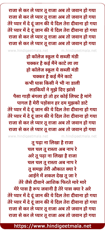lyrics of song Raja Se Kar Le Pyar Tu Raja Ab To Jawan Ho Gaya