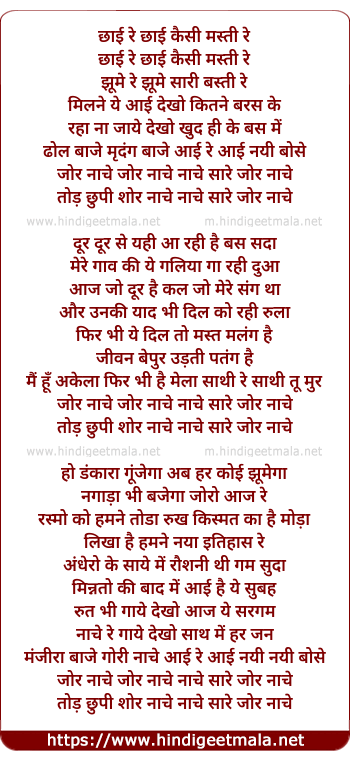 lyrics of song Zor Naache (Chahyi Re Chahyi Kaisi Masti Re)