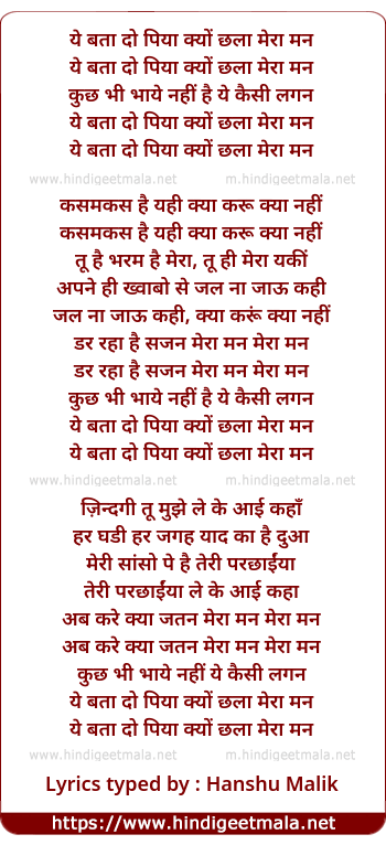 lyrics of song Ye Bata Do Piya Kyu Chala Mera Man