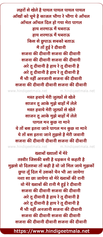 lyrics of song Lahro Se Khele Hai Payal