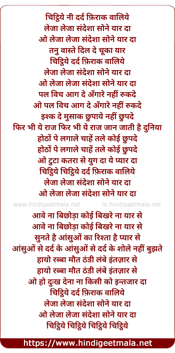 lyrics of song Chitthiye Ni Dard Firaaq Valiye Leja Leja