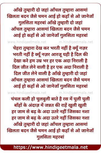 lyrics of song Aankhe Tumahri Do Jahaa Aanchal Tumhara Aasmaa